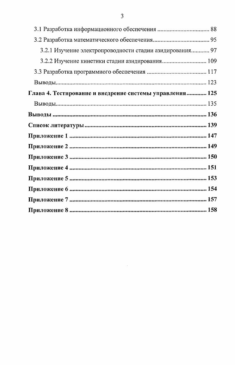 2.2 Технологический процесс синтеза Азидотимидина как объект управления