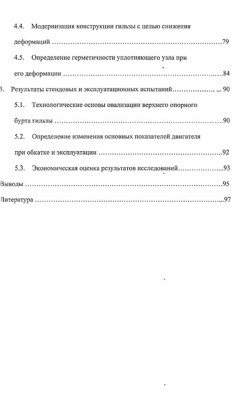 1.1. Факторы, определяющие работоспособность цилиндропоршневой группы двигателя.