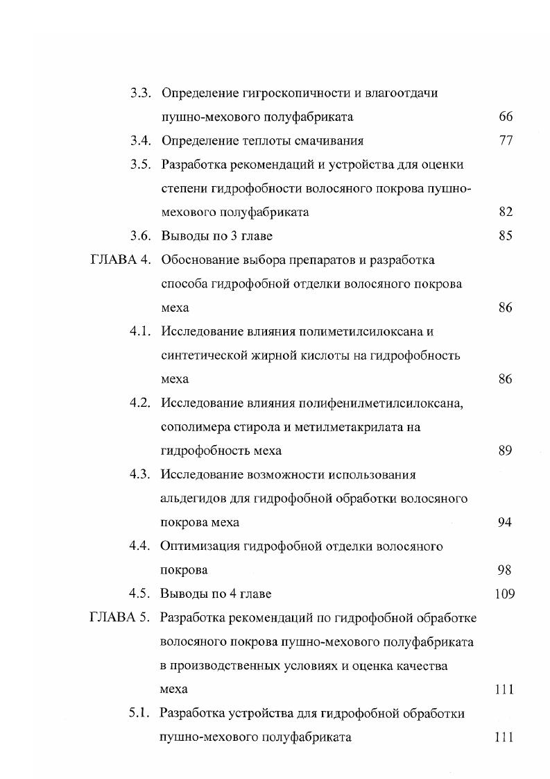 1.1. Строение кожевой ткани и волосяного покрова