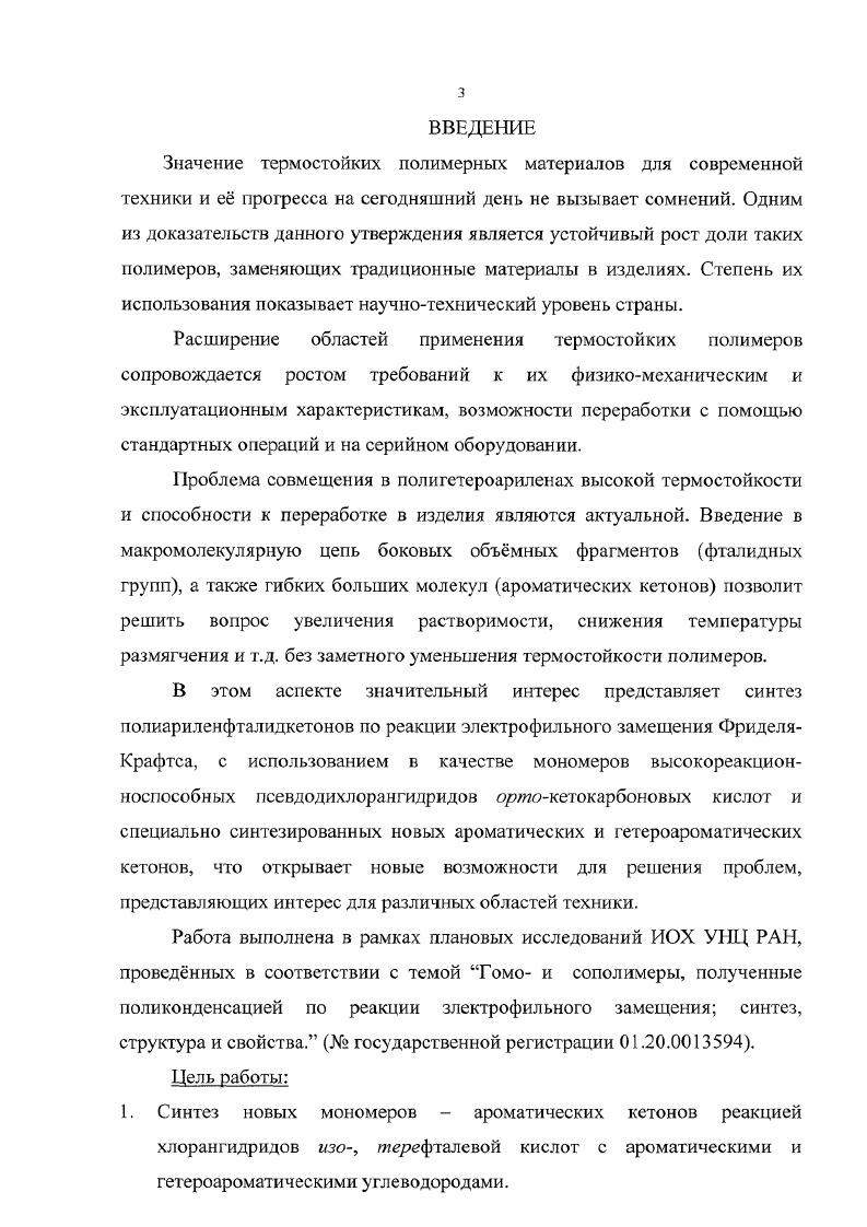 ного замещения Фриделя  Крафтса и их свойства 