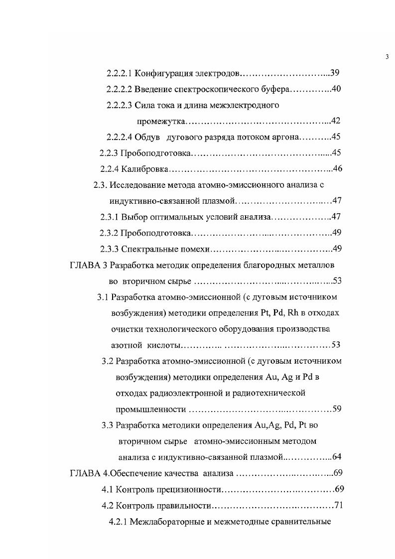 1.4 Особенности сырья ВБМ как объекта аналитического контроля.