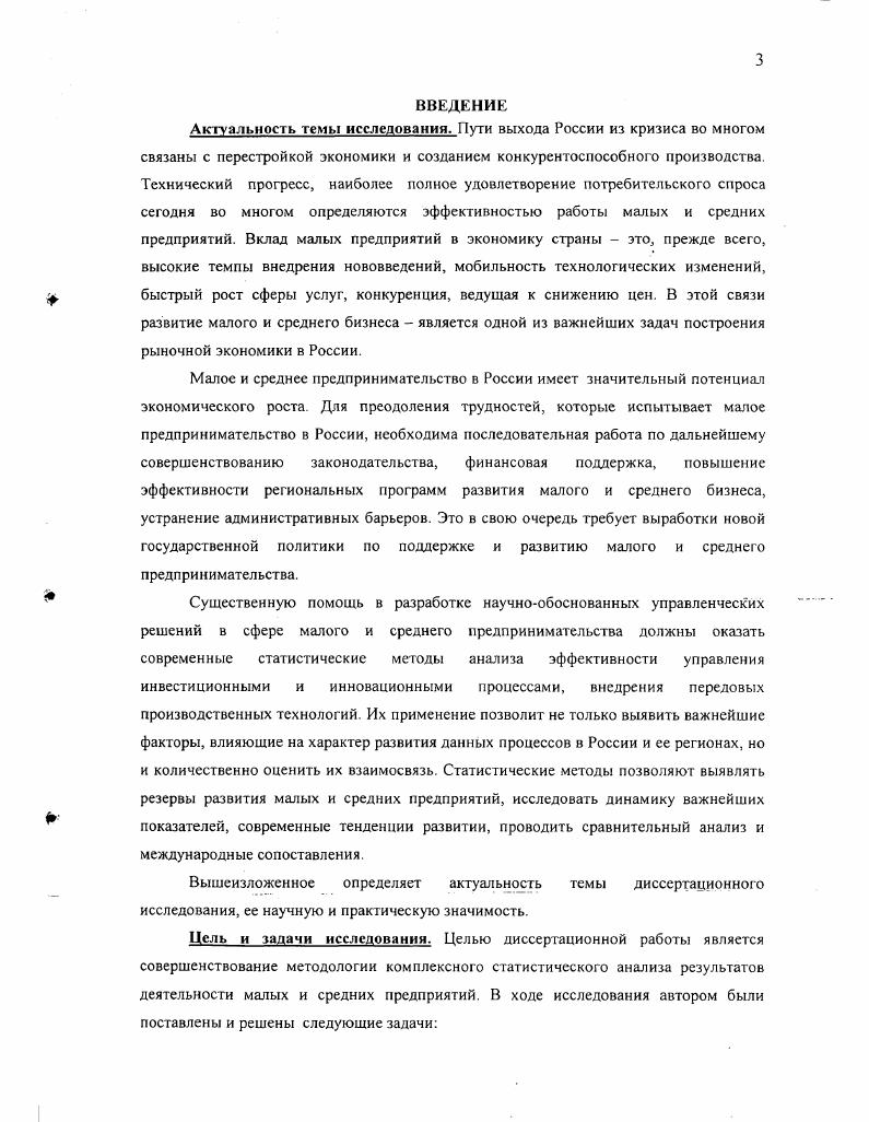 1.3. Особенности развития малых и средних предприятий