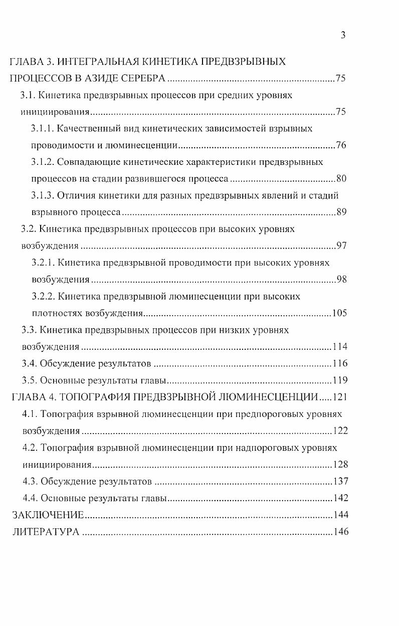 1.2.2. Исследования проводимости, сопровождающей взрывное разложение з