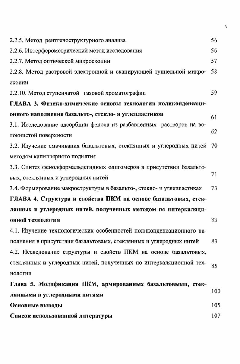 1.1.2. Уровень развития базальтовых волокон в России и за рубежом