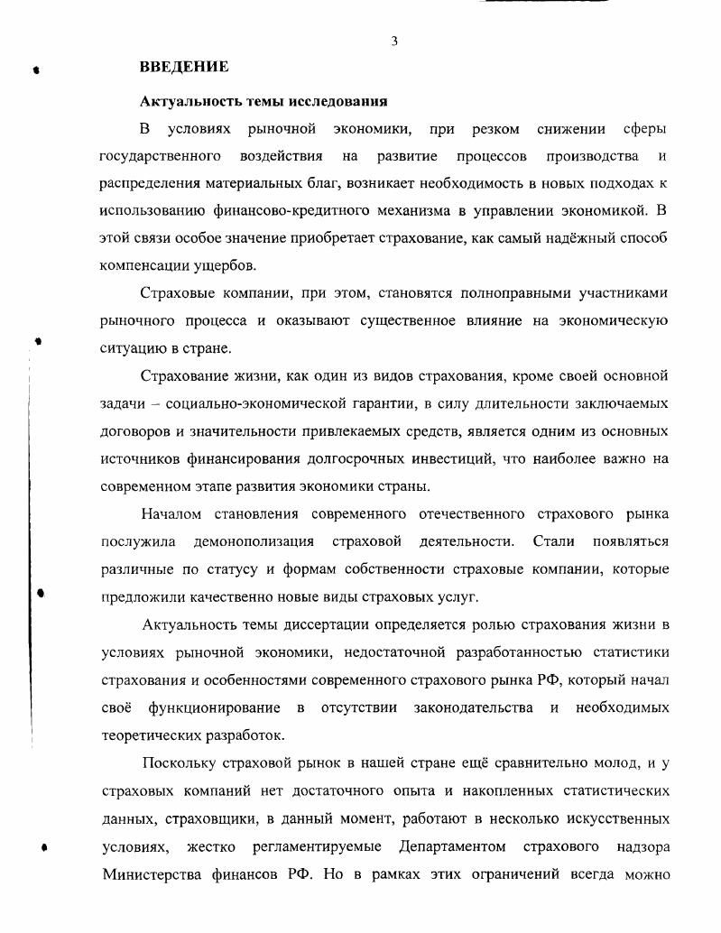1.1 Статистический анализ состояния отечественного страхового рынка.
