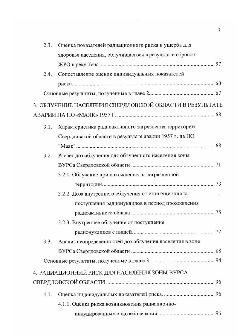 1.2. Методы расчета показателей радиационного риска и