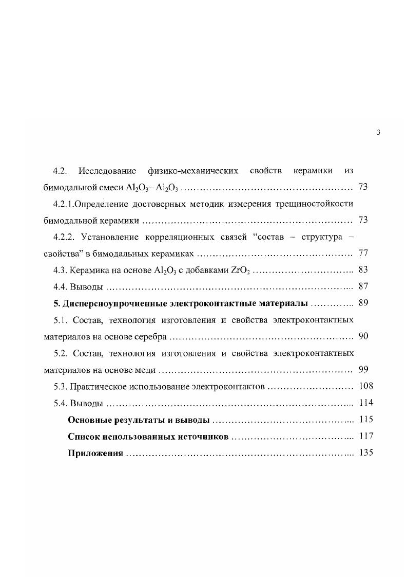 1.2. Анализ известных моделей спекания порошковых композитов 