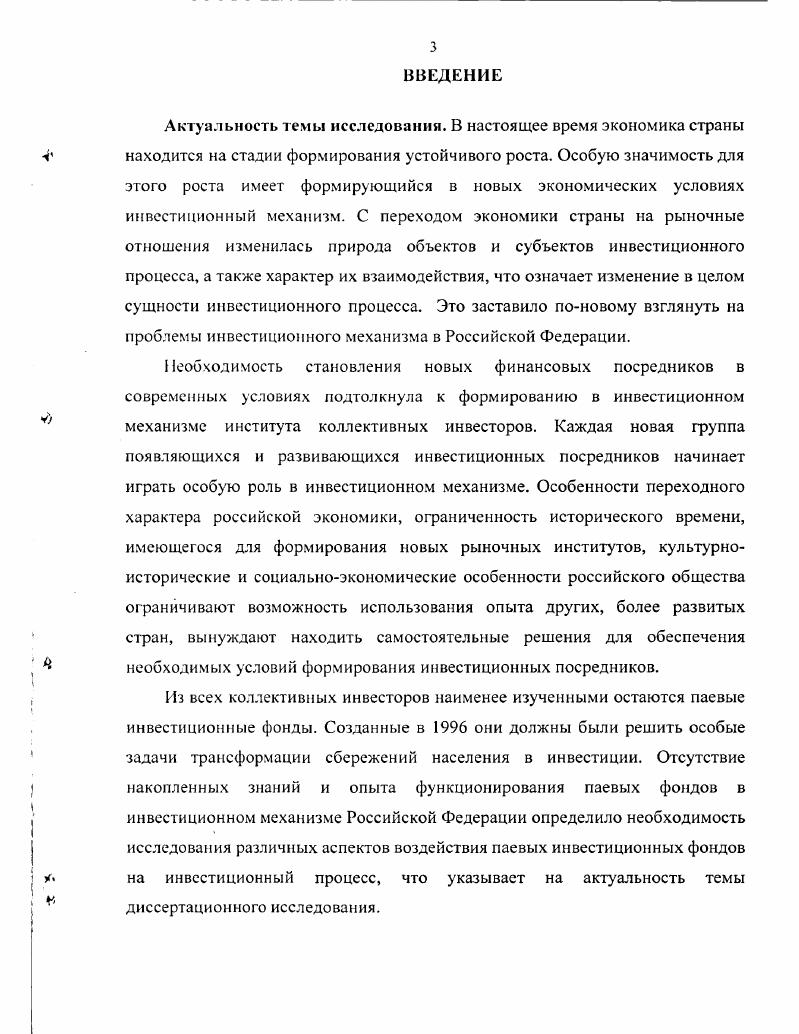 ДЕЙСТВИЯ ПЛЕВЫХ И 1ВЕСТИЦИОННЫХ ФОНДОВ В ИНВЕСТИЦИОННОМ МЕХАНИЗМЕ.