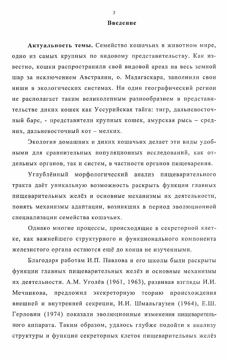 2.1 Материал и методика исследований