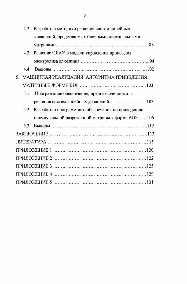 1.1. Электролитическое производство алюминия