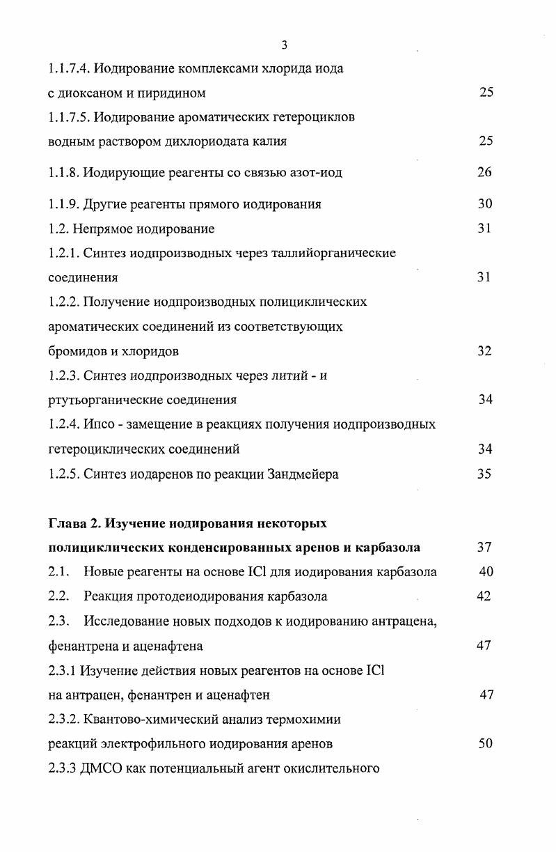 1.1. Методы прямого иодирования полициклическнх аренов
