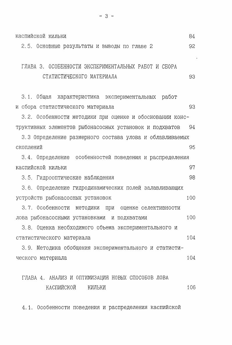 1.1. Общая характеристика развития лова рыбонасосными установками и подхватами 