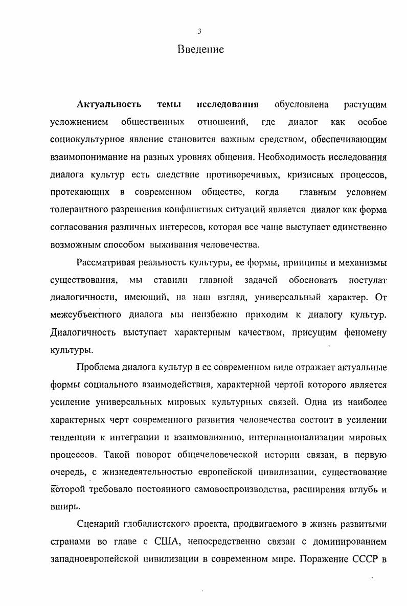 1. Понятие диалога культур и его генезис