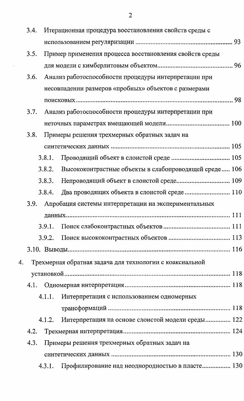1.1. Математическая модель поля вертикального магнитного