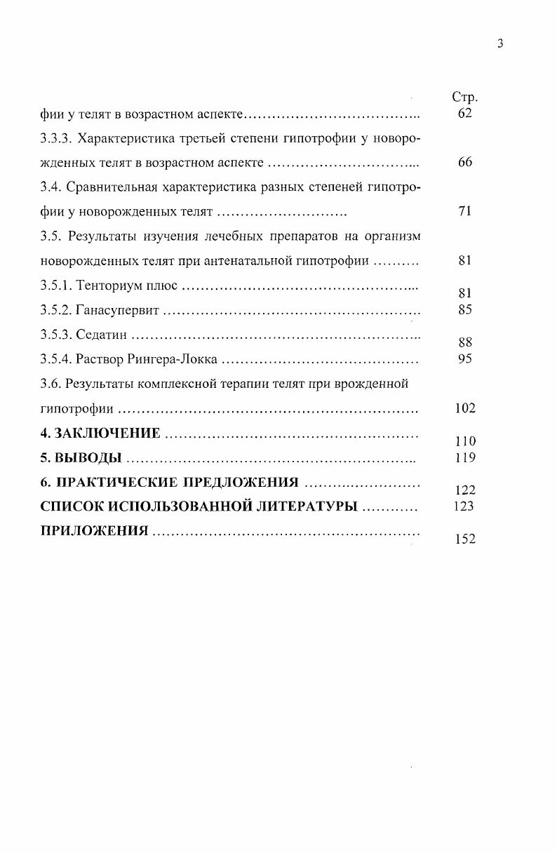 1.3. Терапия и профилактика новорожденных телят при антенатальной гипотрофии 