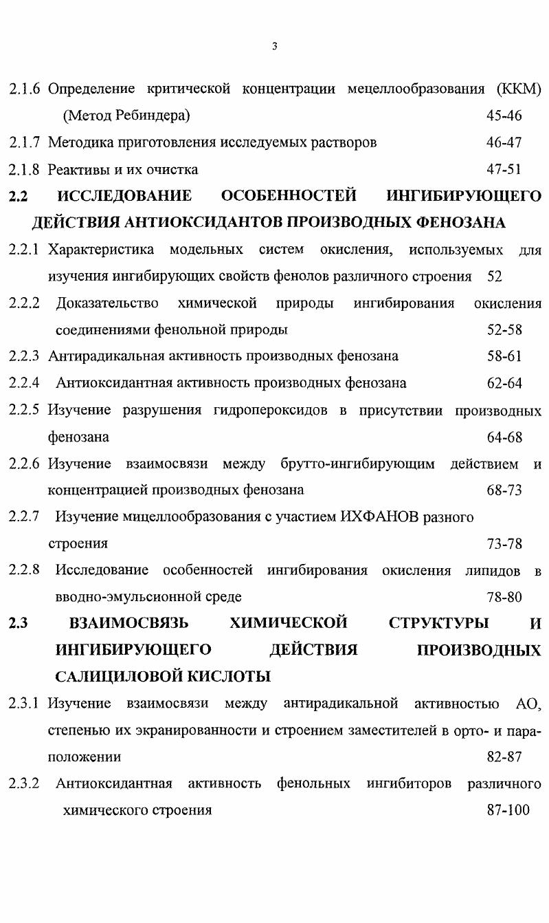 1.2 Химическое строения и биологическое действие производных IIаминофенола 