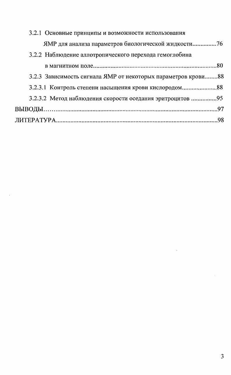 кровь как объект приложения магнитного поля