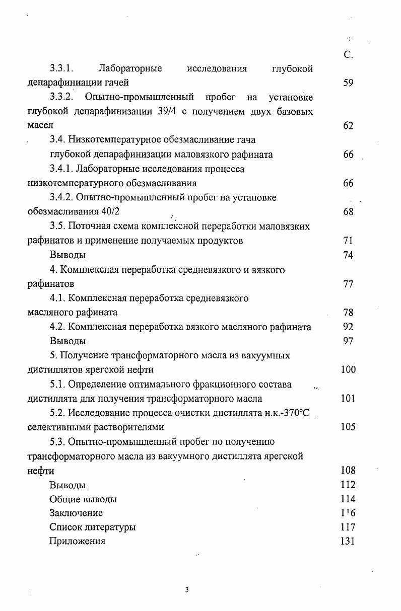 1.1. Низкотемпературные свойства масел 
