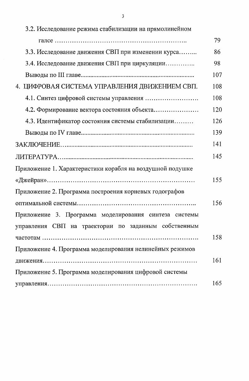 1. ВЫБОР ТРАЕКТОРИИ СУДНА ПО КРИТЕРИЮ БЕЗОПАСНОСТИ 