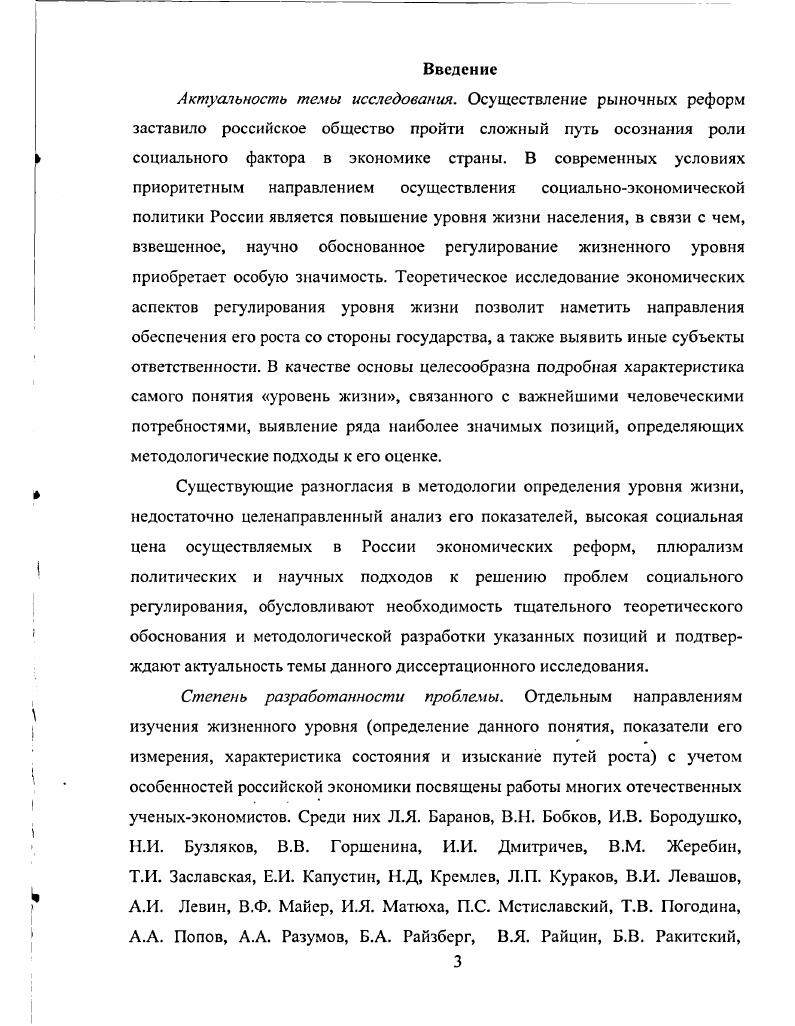 1.1. Уровень жизни как социальноэкономическая категория 