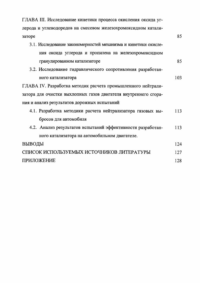 1.2. Анализ известных методов очистки выхлопных газов