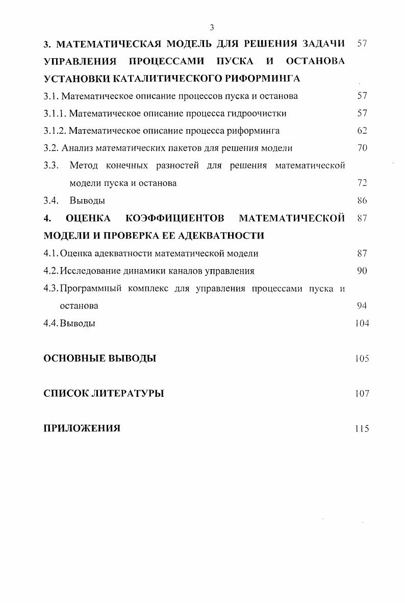 1.1. Технологические особенности процесса каталитического риформинга