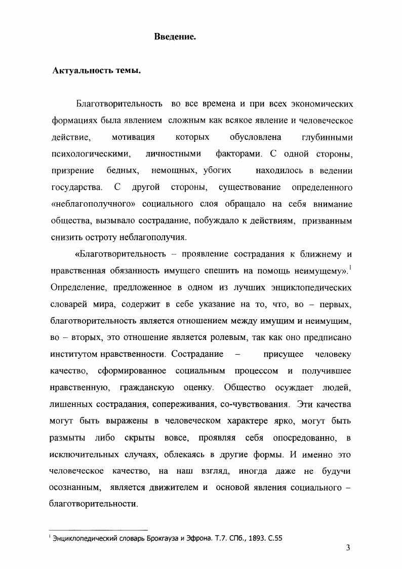 1.1. Феномен благотворительности исторический и