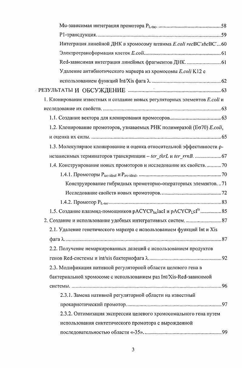 1.3. Элементы структуры промоторов, узнаваемых Ест