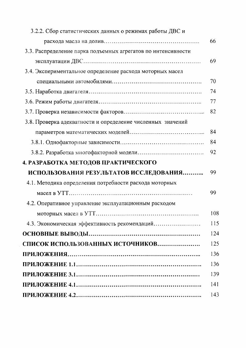 1.1. Влияние основных факторов на эксплуатационный расход моторных масел 