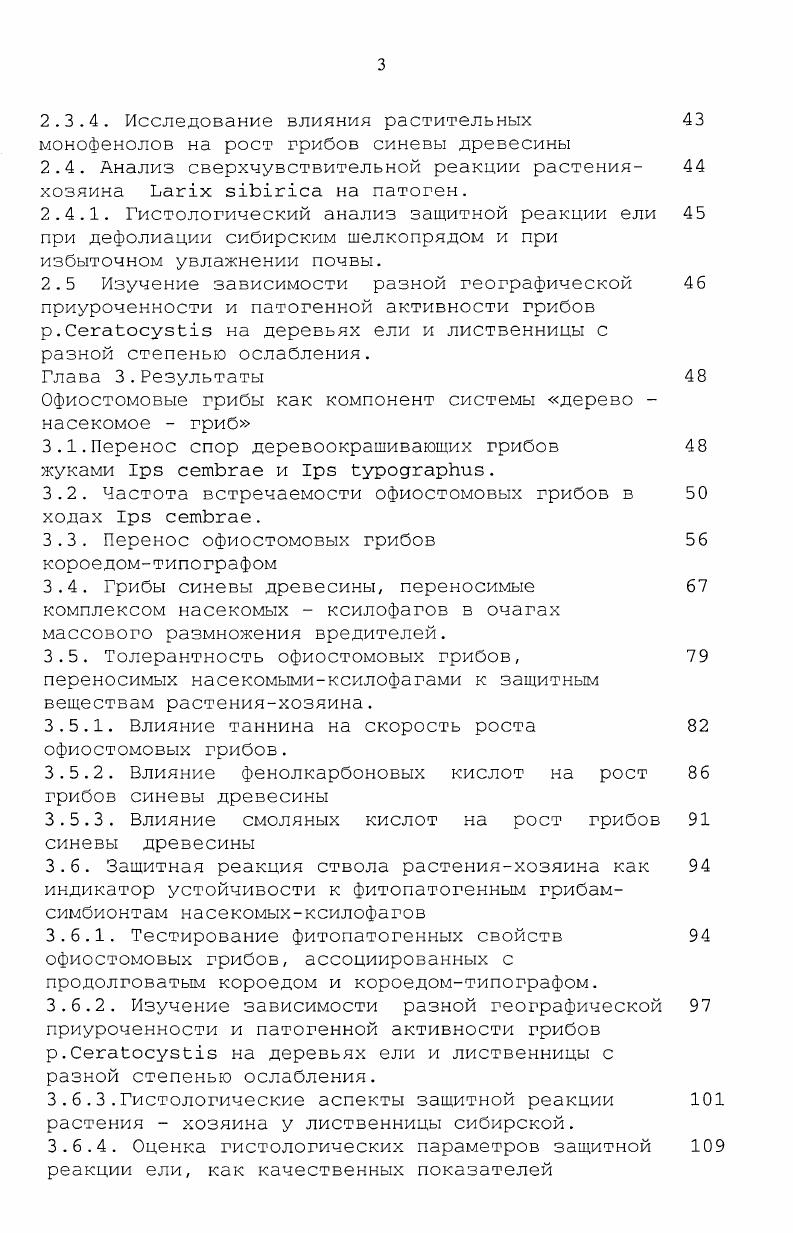1.2 Формы симбиоза насекомыхксилофагов с микромицетами.