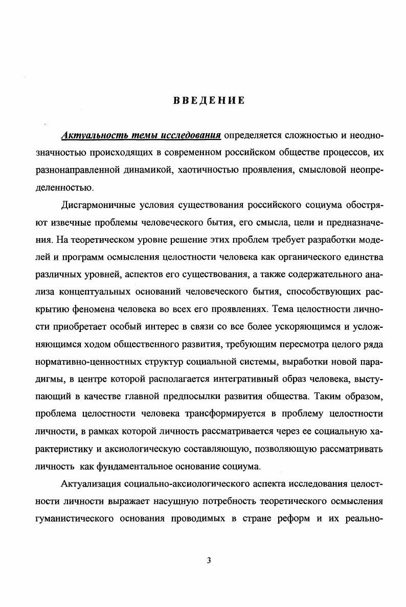 1.1. Понятие целостности личности и его методологическое значение