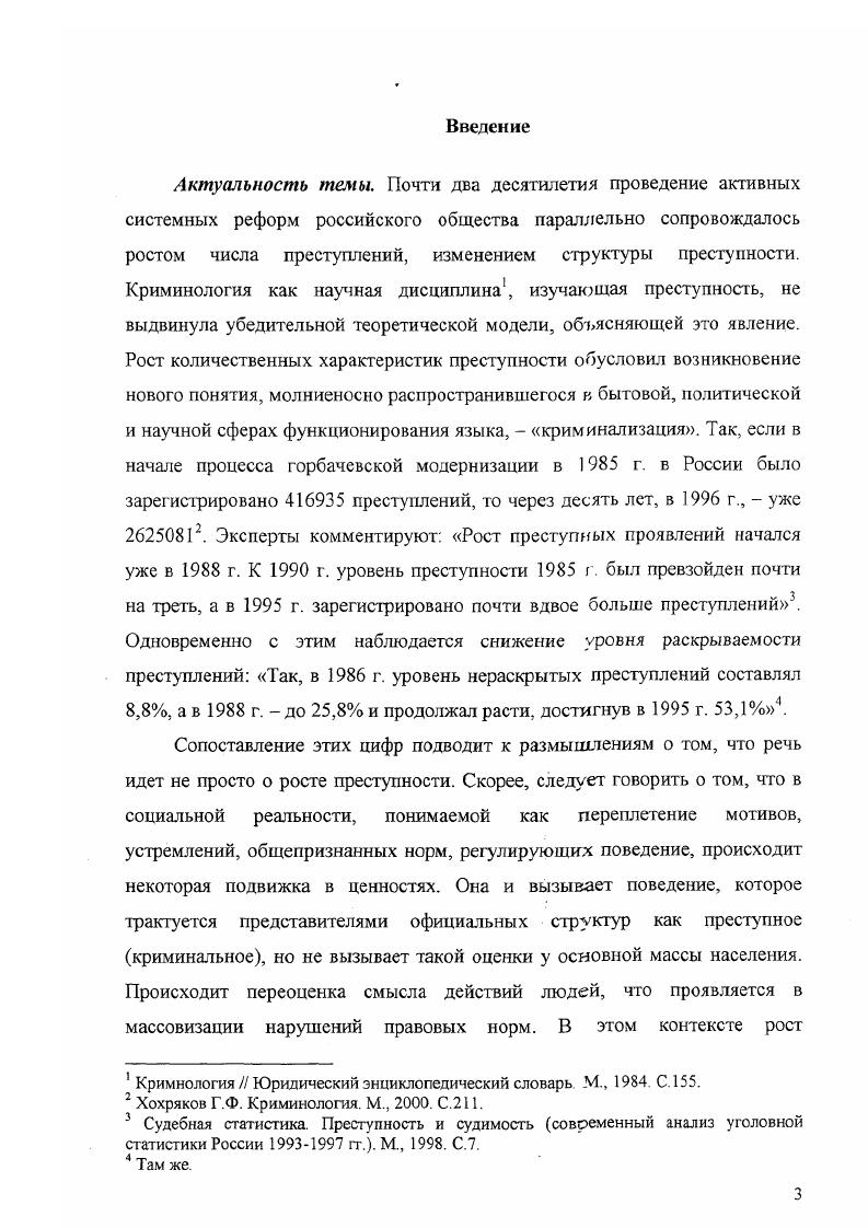 1.3. Социокультурное измерение .стратегии противостояния делинквентности 