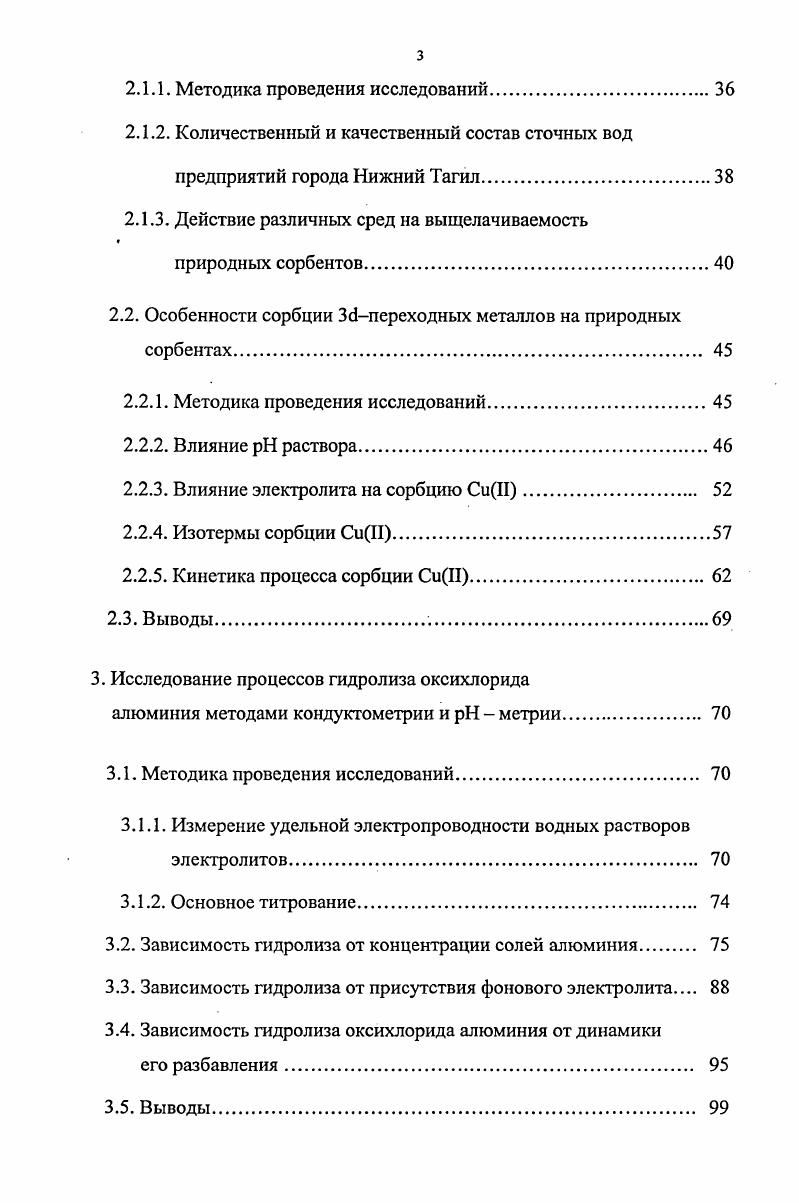 1.2. Соли алюминия в сорбционных системах. 