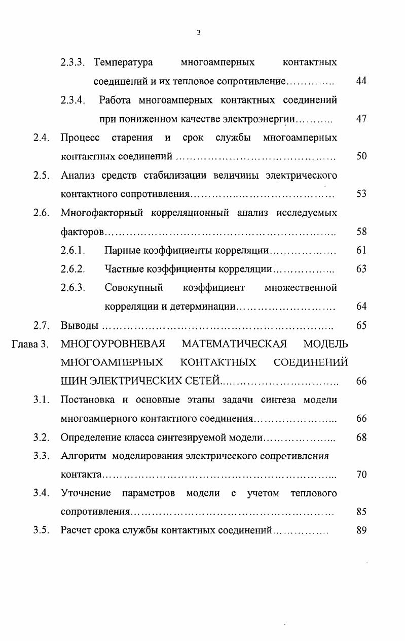 Глава 2. АНАЛИЗ ОСНОВНЫХ ФАКТОРОВ, ВЛИЯЮЩИХ НА
