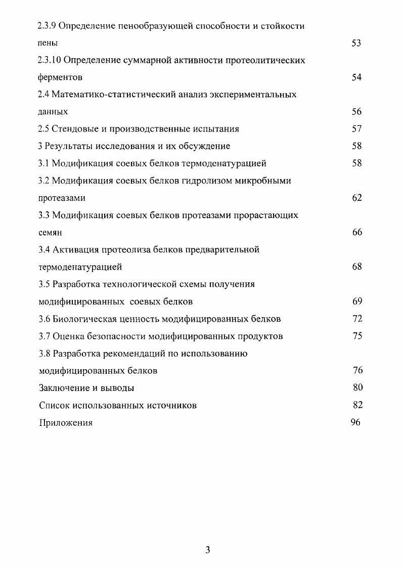 1.2 Технология получения белковых продуктов из семян сои 