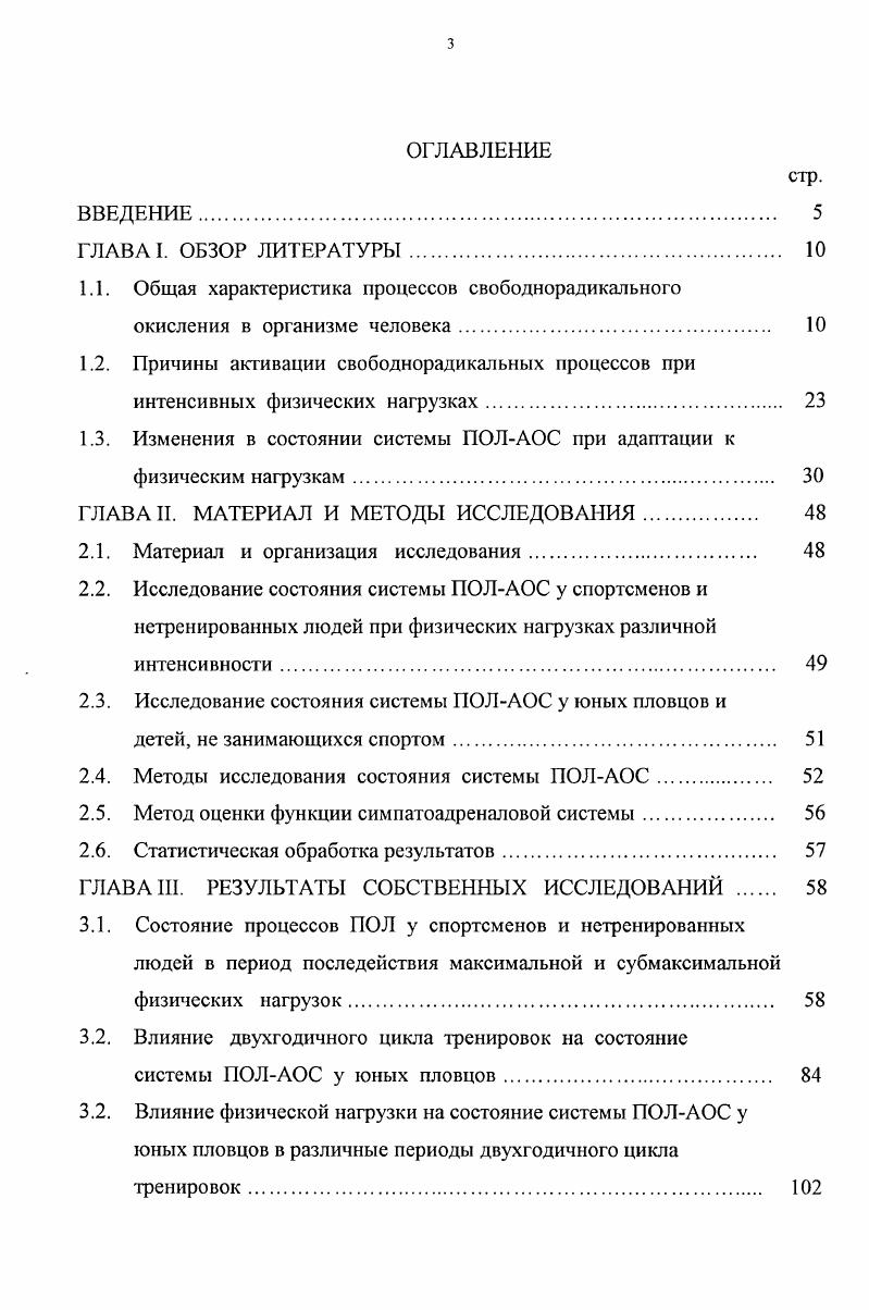 1.3. Изменения в состоянии системы ПОЛАОС при адаптации к физическим нагрузкам 
