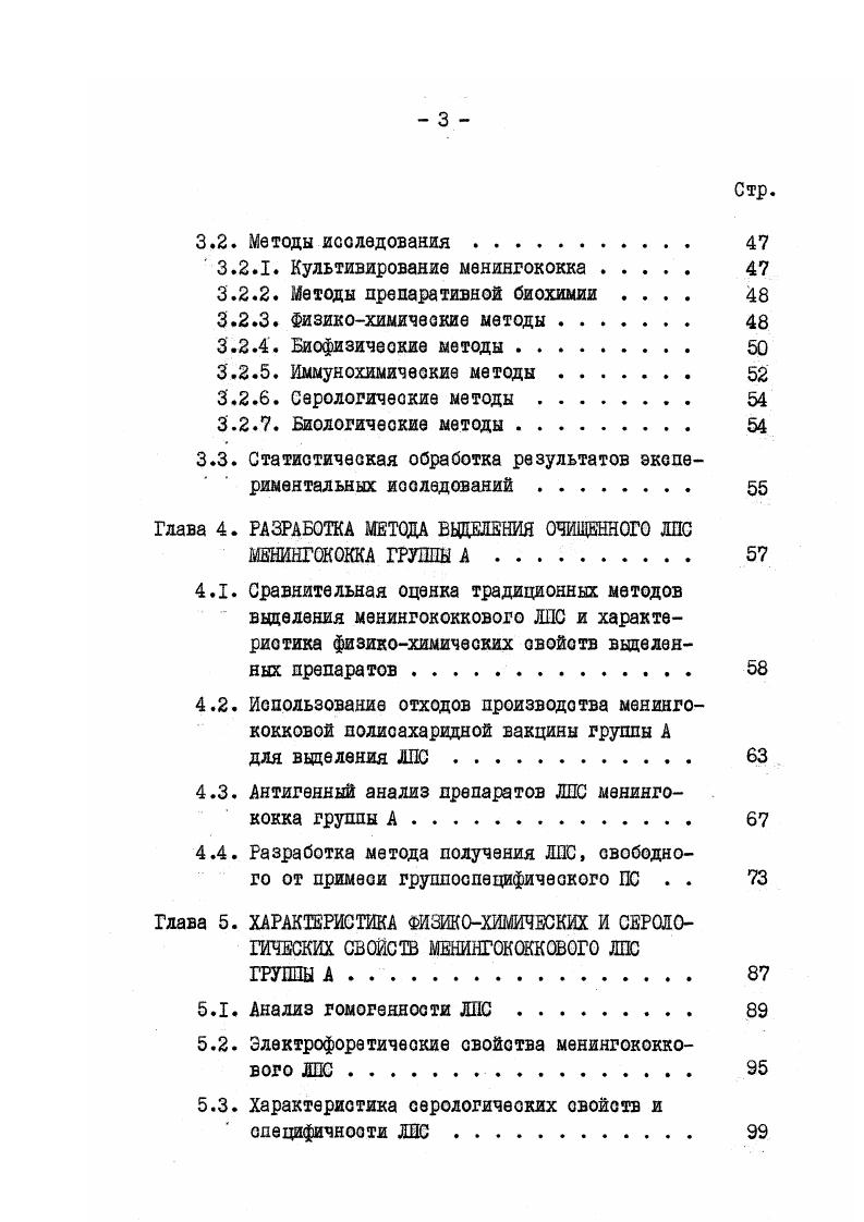 1.1. Строение клеточной стенки грамотрицатель