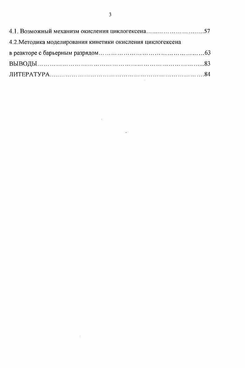 1.1 .Физикохимические характеристики барьерного разряда