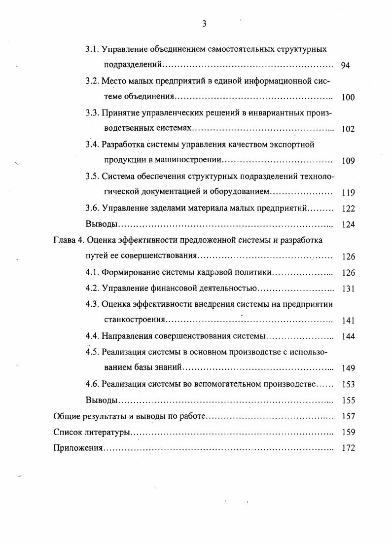 1.2. Моделирование систем организационноэкономического управления  