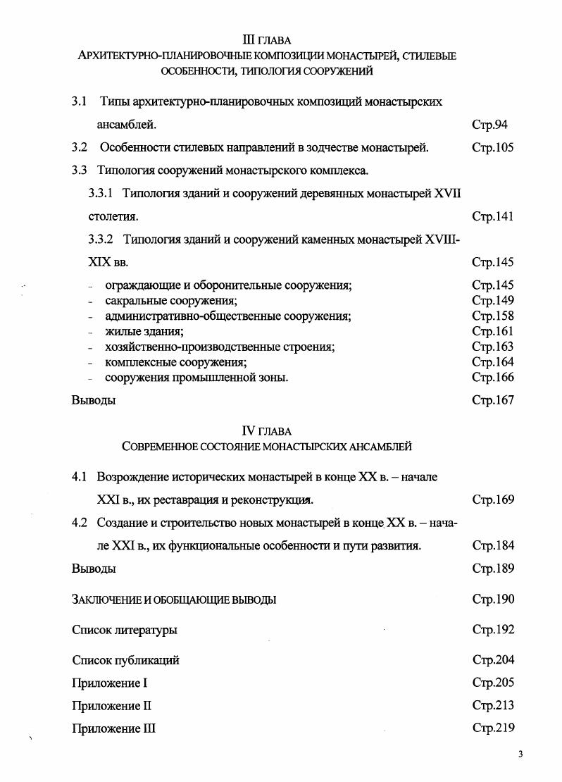 1.2 Роль монастырей в освоении и ассимиляции населения Западной Сибири.