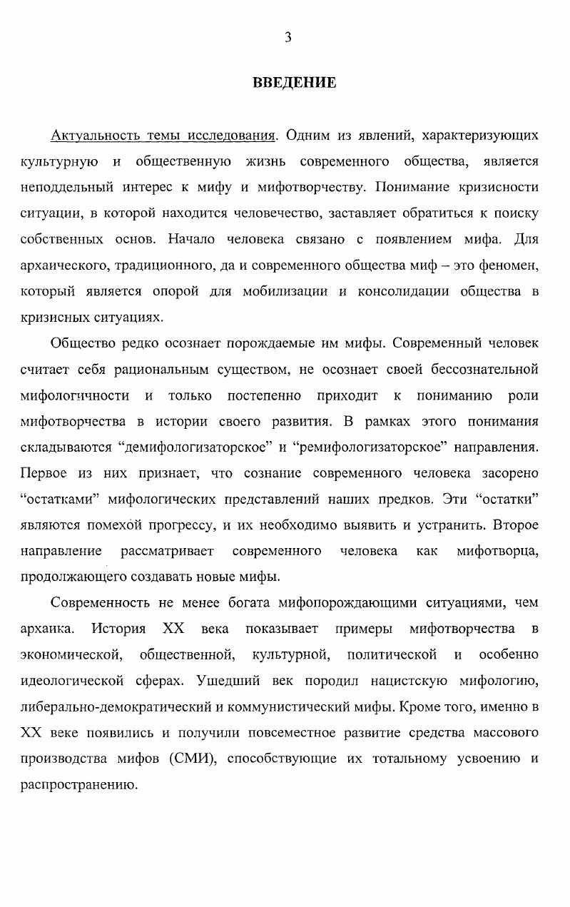 1.2 Концепция исследования онтологических и метафизических аспектов мифотворчества