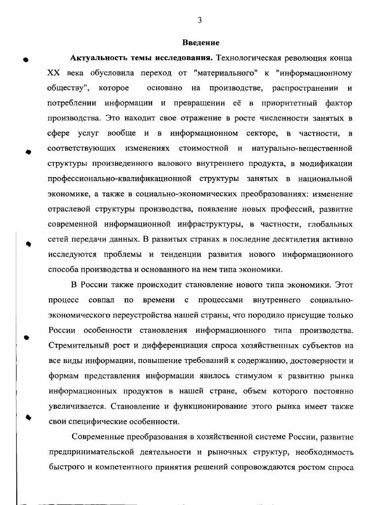 1.1. УСЛОВИЯ СТАНОВЛЕНИЯ СОВРЕМЕННОГО ИНФОРМАЦИОННОГО РЫНКА 1 