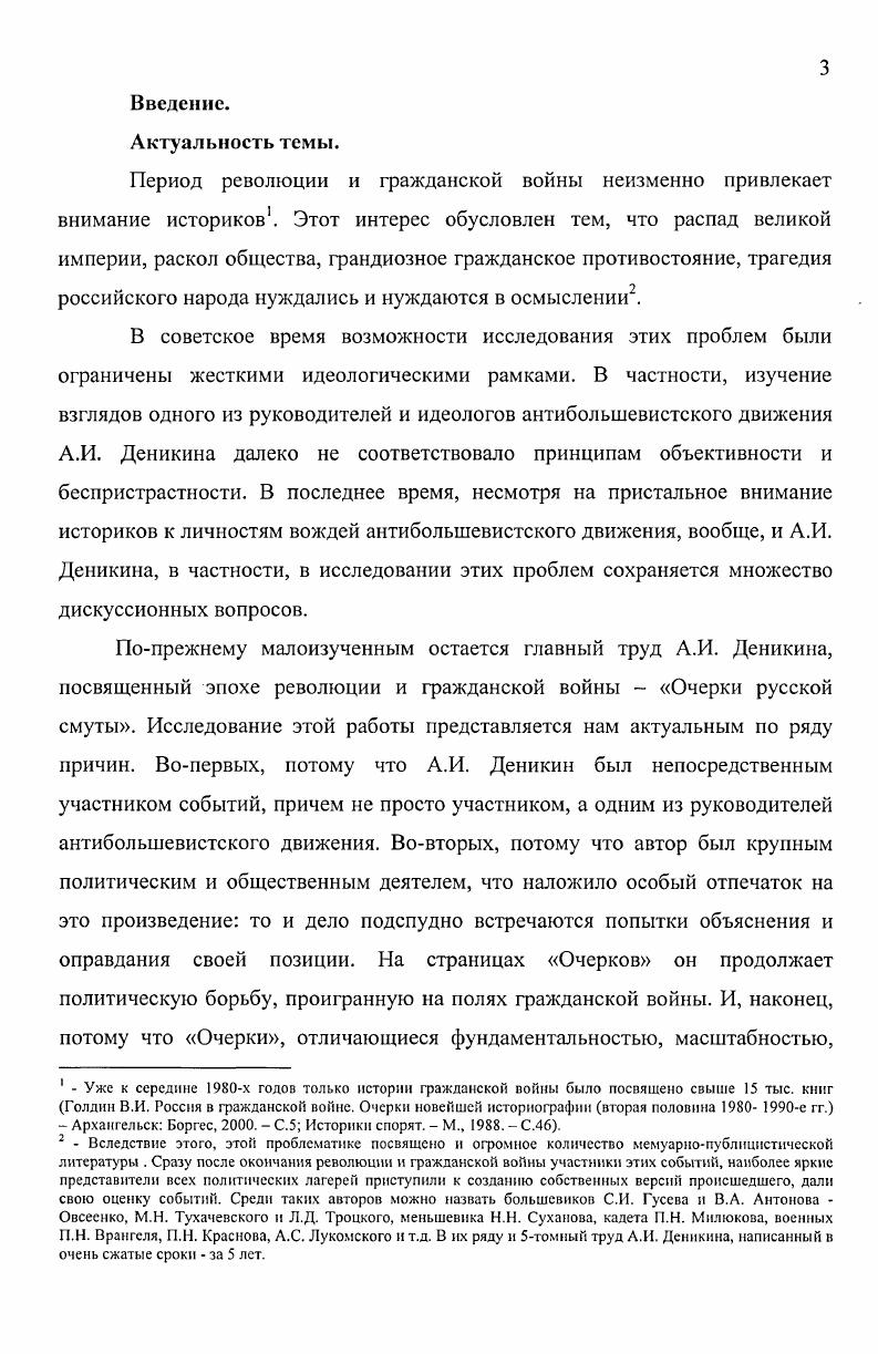 1.1. Мотивы, замысел и история написания Очерков 