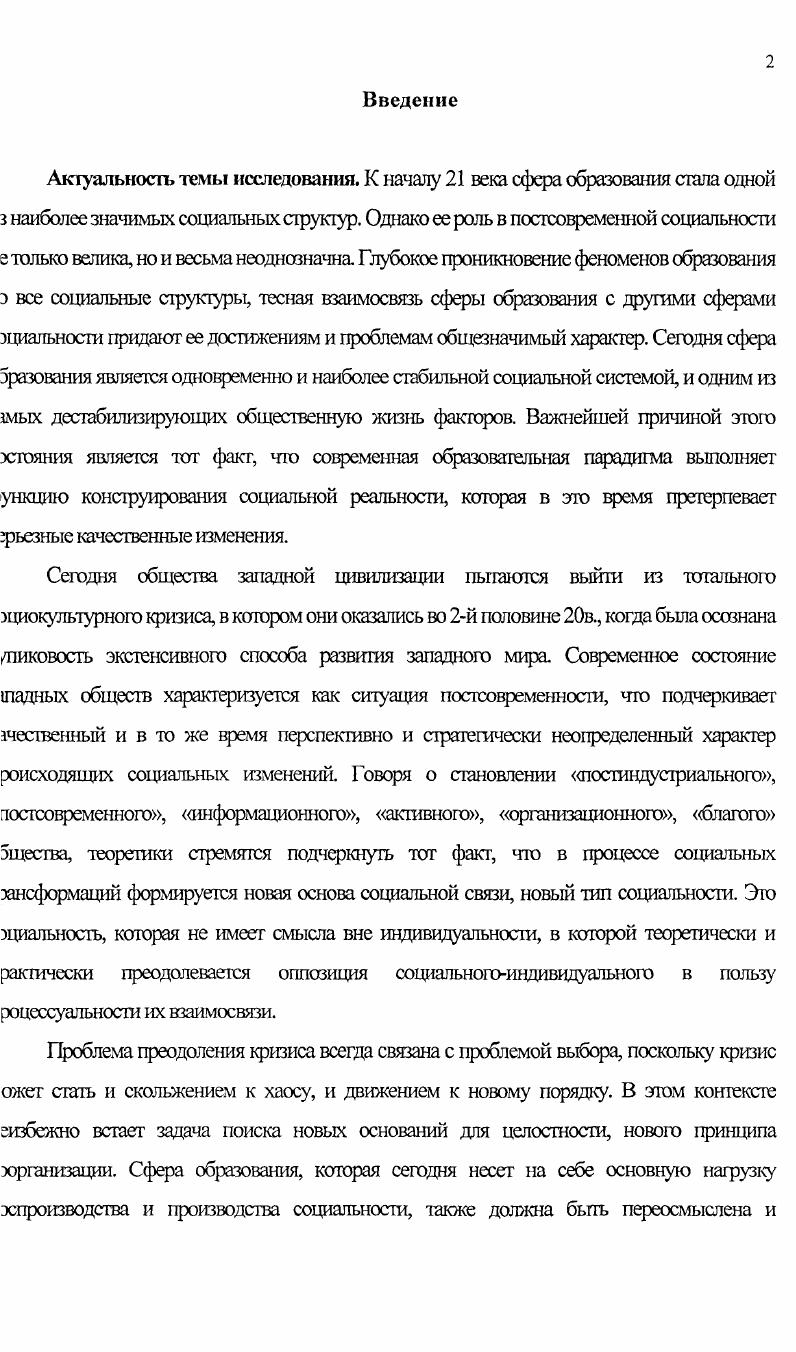 1.2.0сновные социокультурные характеристики эпохи модерна.