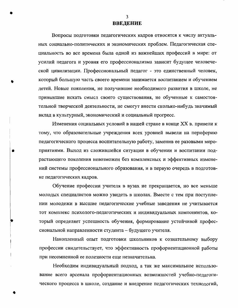 1.2. Основы профессиональнопедагогического ориентирования старшеклассников.