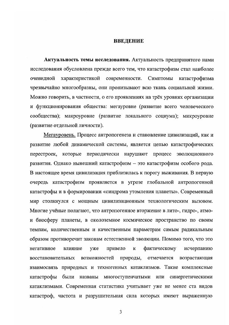 1.1. Теоретикометодологические подходы к рассмотрению цивилизационного развития