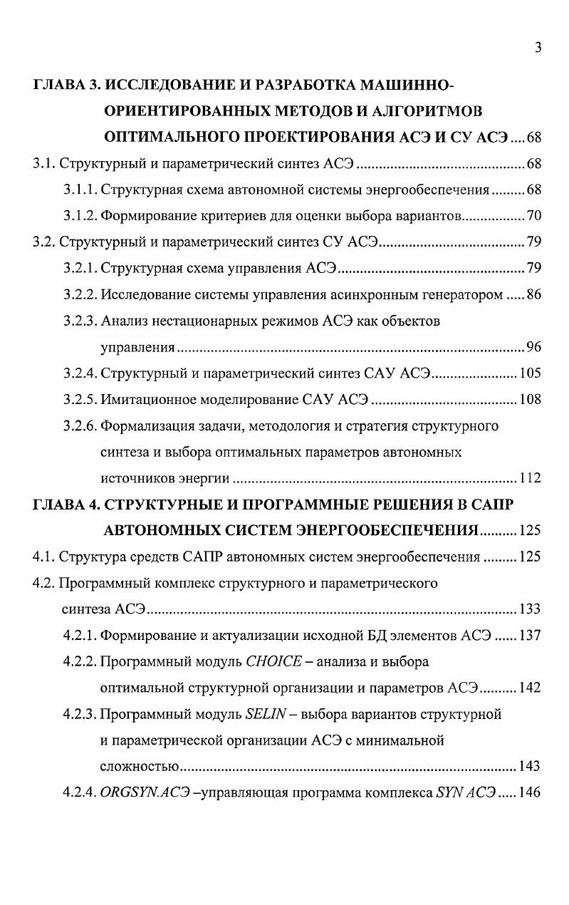 ПРОЕКТИРОВАНИЯ АВТОНОМНЫХ СИСТЕМ ЭНЕРГООБЕСПЕЧЕНИЯ