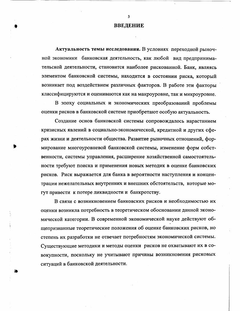 1.1. Возникновение и эволюция банков и рисков 