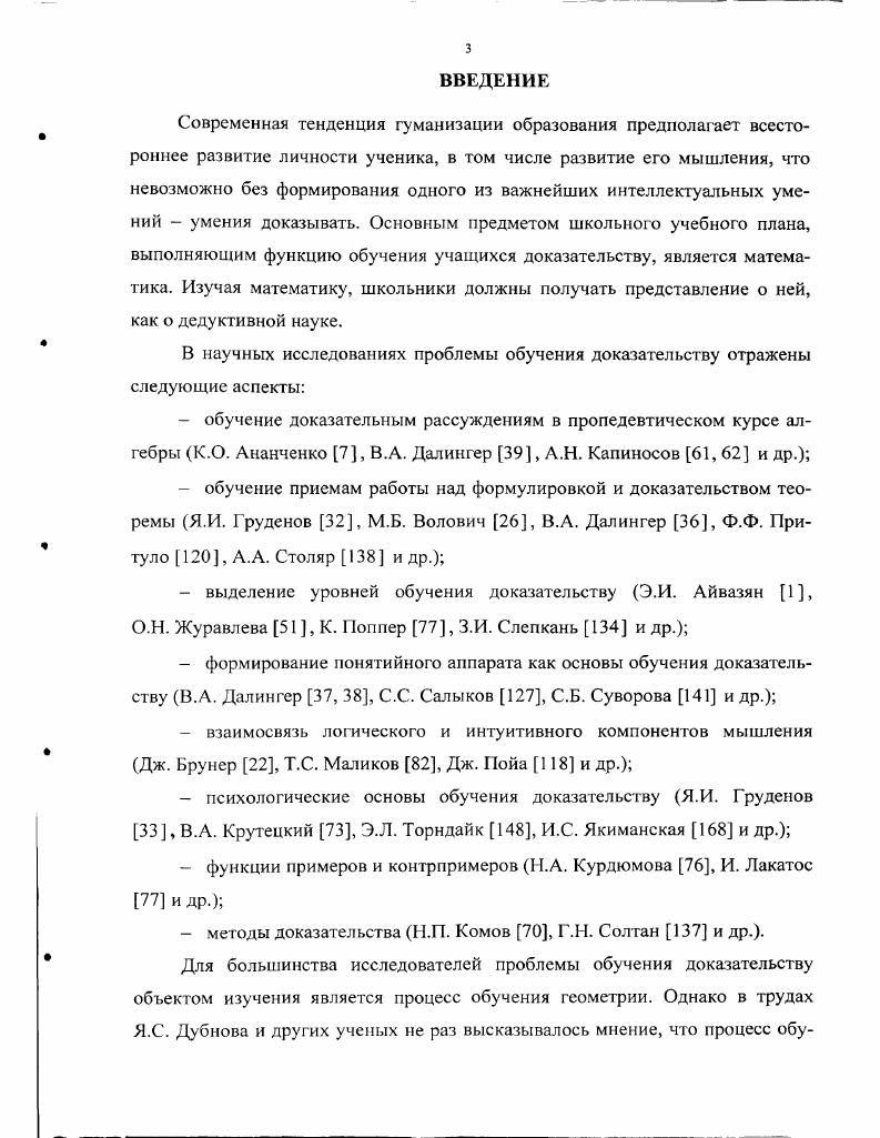 1.2. Доказательство, его роль и место в обучении алгебре.