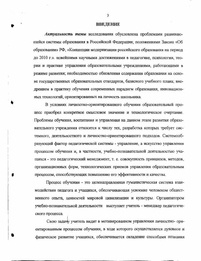 1.2. Понятие и функции педагогического менеджмента